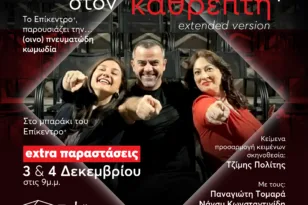 Οι «Γυναίκες στον καθρέπτη*extended version»… στο μπαράκι του Επίκεντρο+ για δύο ακόμα παραστάσεις