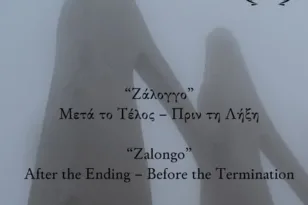 «Ζάλογγο – Μετά το Τέλος, Πριν τη Λήξη»: Κινηματογραφική πρεμιέρα της ταινίας του Τεύκρου Σακελλαρόπουλου στον πολυχώρο πολιτισμού Γραμμές Τέχνης