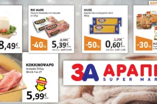 Super Market 3Α ΑΡΑΠΗΣ: Καθημερινές Προσφορές που αξίζουν!