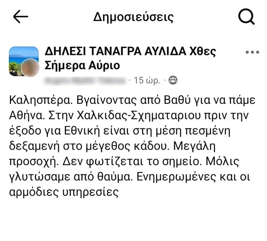 Τροχαίο