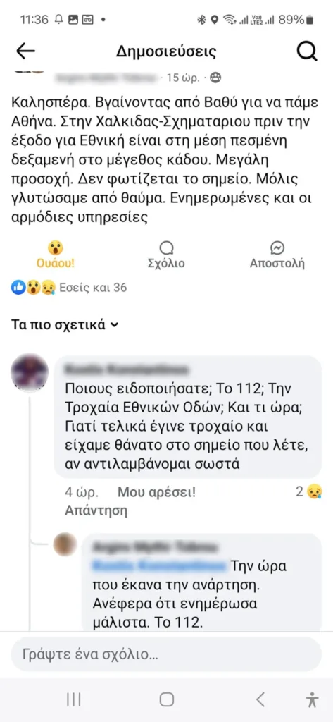 Τροχαίο