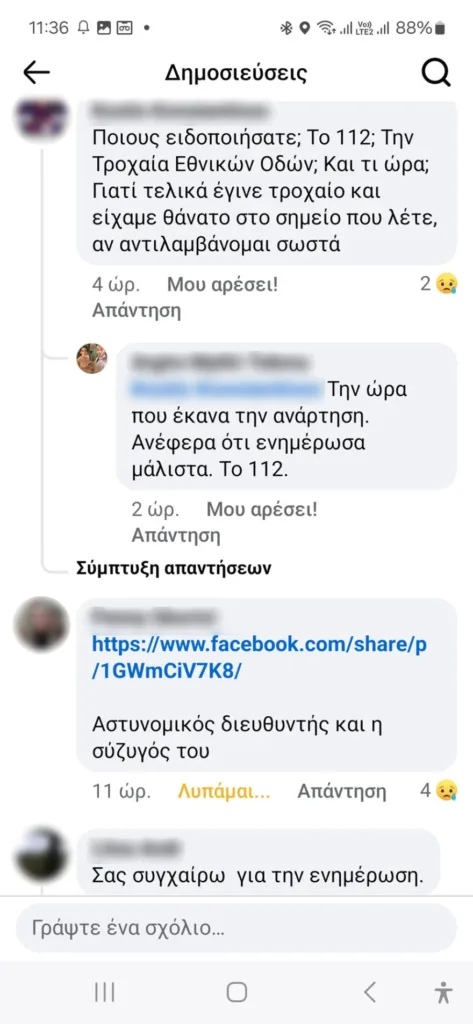 Τροχαίο