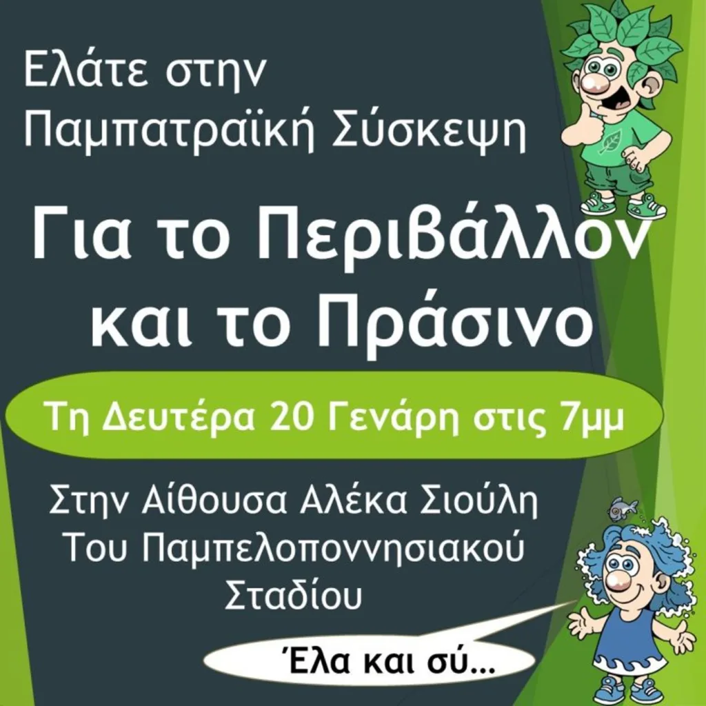 Σύσκεψη