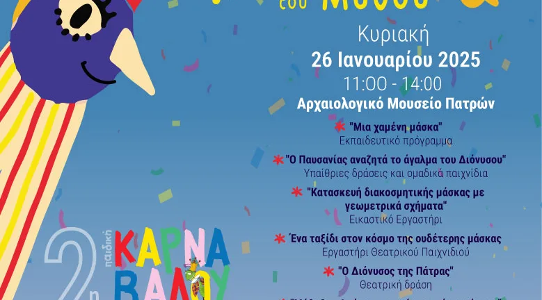 Καρναβάλι