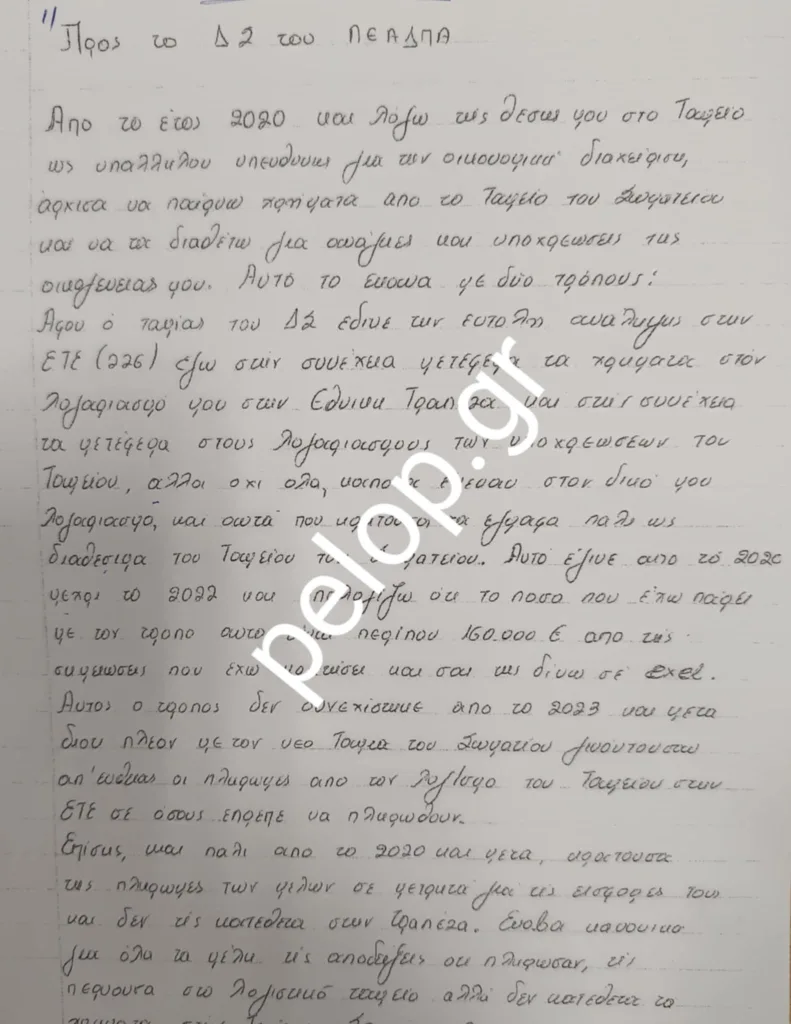 Η αρχική κατάθεση της υπαλλήλου που κατηγορείται για υπεξαίρεση