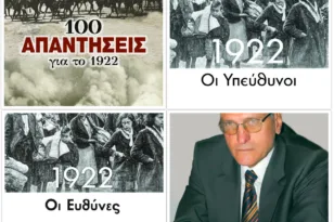 Πάτρα: Οι Υπεύθυνοι της εθνικής καταστροφής του 1922, υπό το φως της νεότερης ιστορικής έρευνας με τον Δ. Λυμπουρίδη