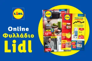 Το Φυλλάδιο Lidl έχει βγει