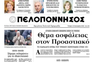 Πάτρα: Εισαγγελική έρευνα για κενά ασφάλειας στον Προαστιακό μετά από δημοσιεύματα της «Π»