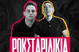 Πάτρα: Στο θέατρο act το stand up comedy show «Ροκσταριλίκια» στις 9 Ιανουαρίου