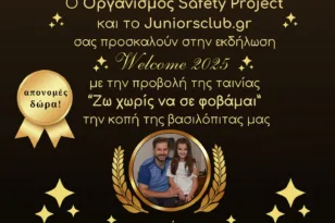 “Welcome 2025”: Εορταστική εκδήλωση από Safety Project και Juniorsclub.gr στο θέατρο Γραμμές Τέχνης