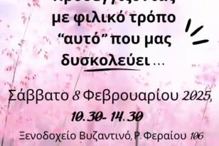 Πάτρα: Bιωματικό σεμινάριο αυτοβελτίωσης προσεγγίζοντας με φιλικό τρόπο “αυτό” που μας δυσκολεύει…