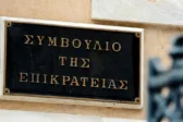 Συμβούλιο της Επικρατείας