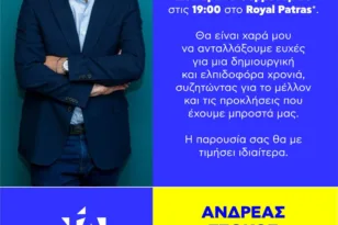 Πάτρα: Κοπή πίτας και πολιτικές συζητήσεις με τον Ανδρέα Τσώκο