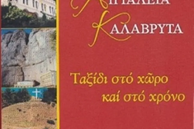 Αιτωλικό