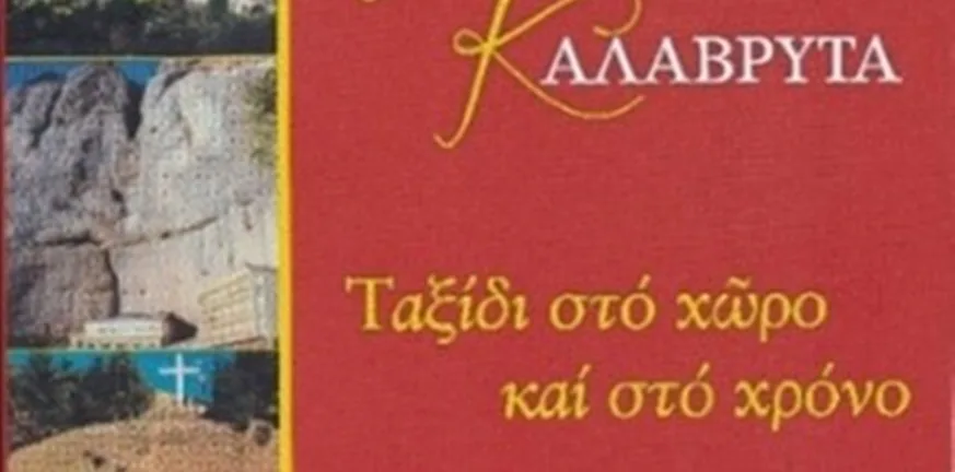 Αίγιο