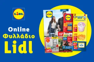 Το Φυλλάδιο Lidl έχει βγει