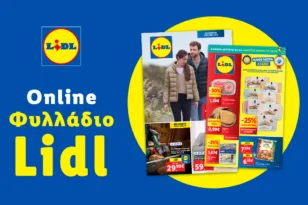 Το Φυλλάδιο Lidl έχει βγει