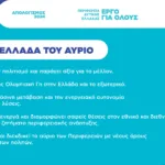 Φαρμάκης