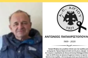 Εφυγε από τη ζωή ο Αντώνης Παπαχριστόπουλος