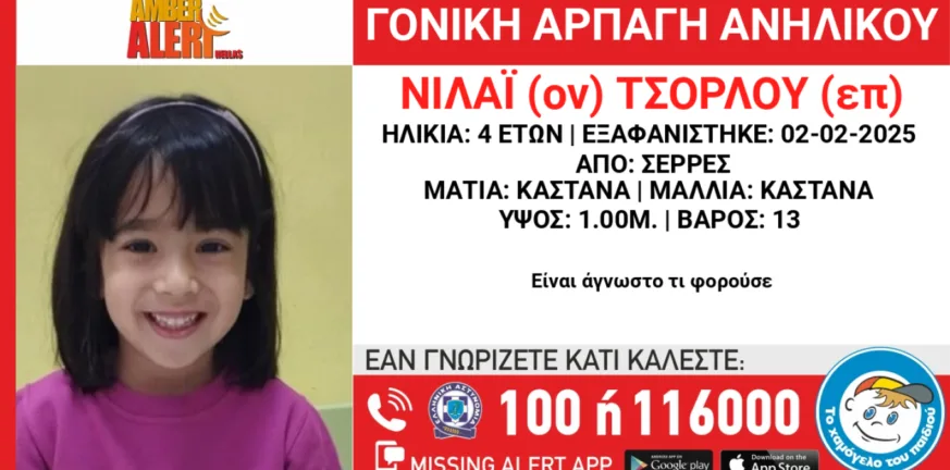 Σέρρες