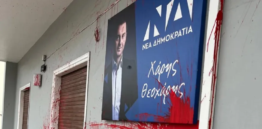 Επίθεση