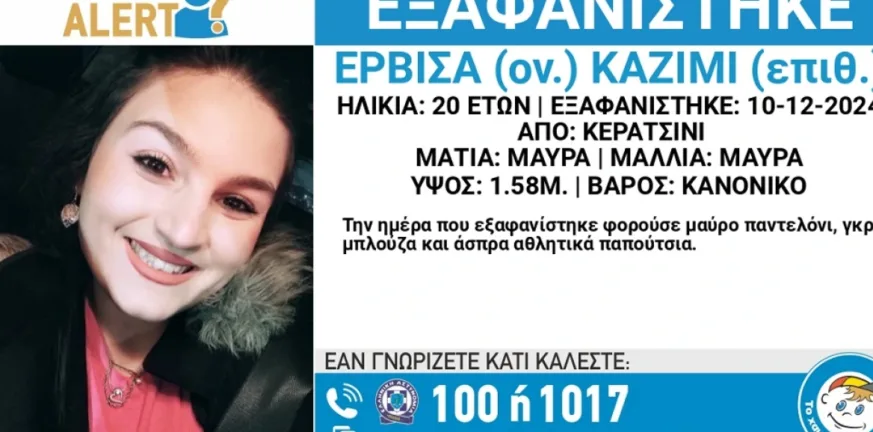 Κερατσίνι