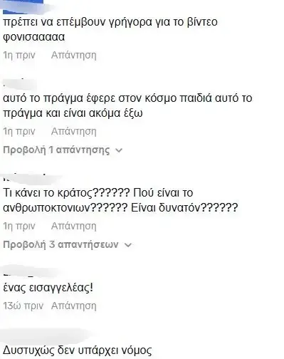 Σοκάρει