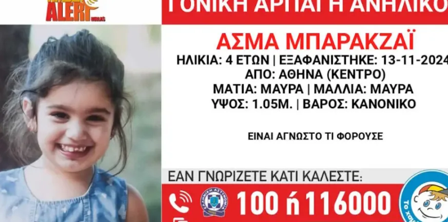 Αθήνα