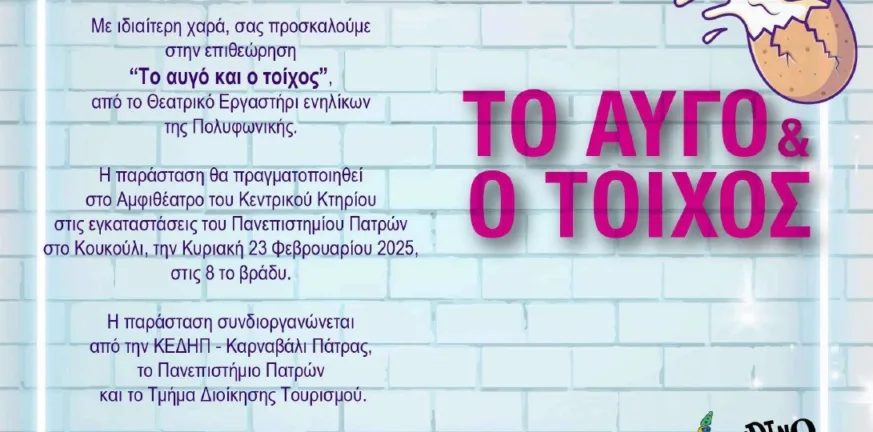 Πατρινό