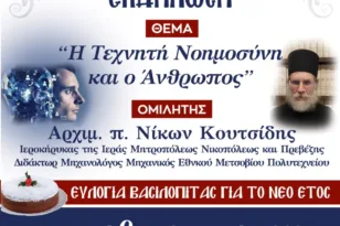 Χριστιανική Στέγη Πατρών: «Η Τεχνητή Νοημοσύνη και ο Ανθρωπος» την Κυριακή