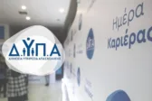 Στην Πάτρα η 55η «Ημέρα Καριέρας» της ΔΥΠΑ με 1.000 θέσεις εργασίας