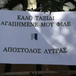 Αλέξης Κούγιας: Αυτή την ώρα το τελευταίο αντίο ΒΙΝΤΕΟ ΦΩΤΟ