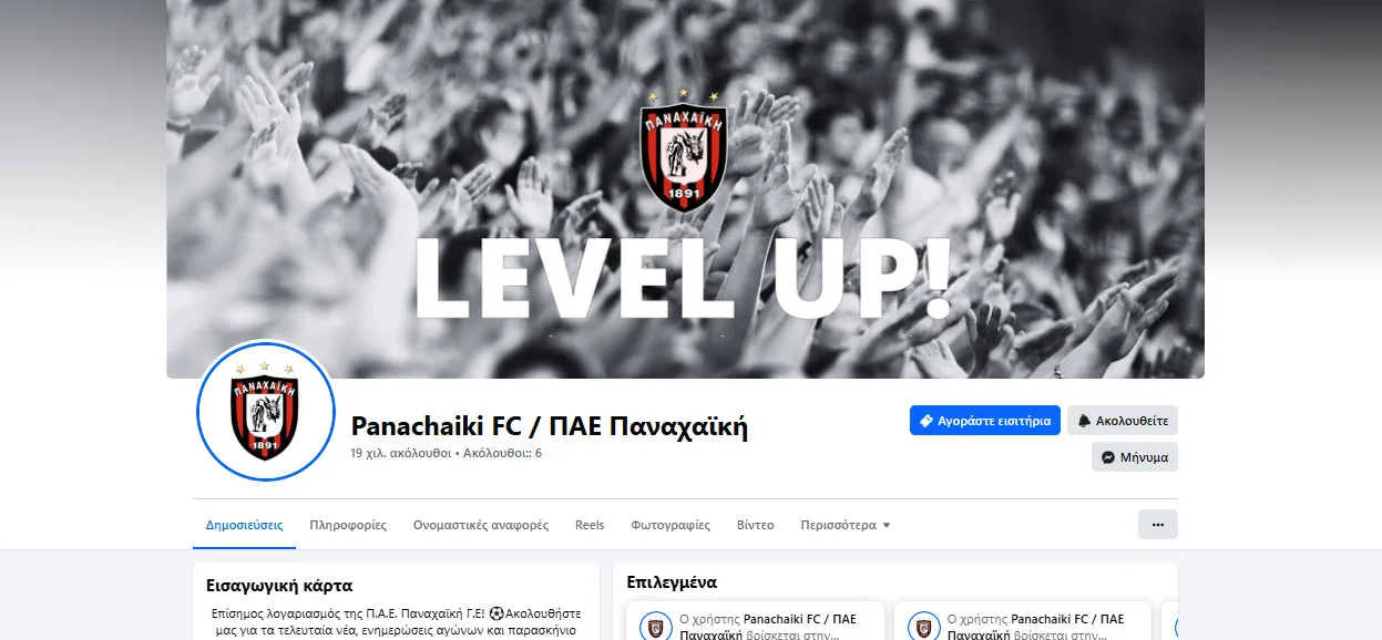 Το μόνο που έμεινε είναι το Level Up...