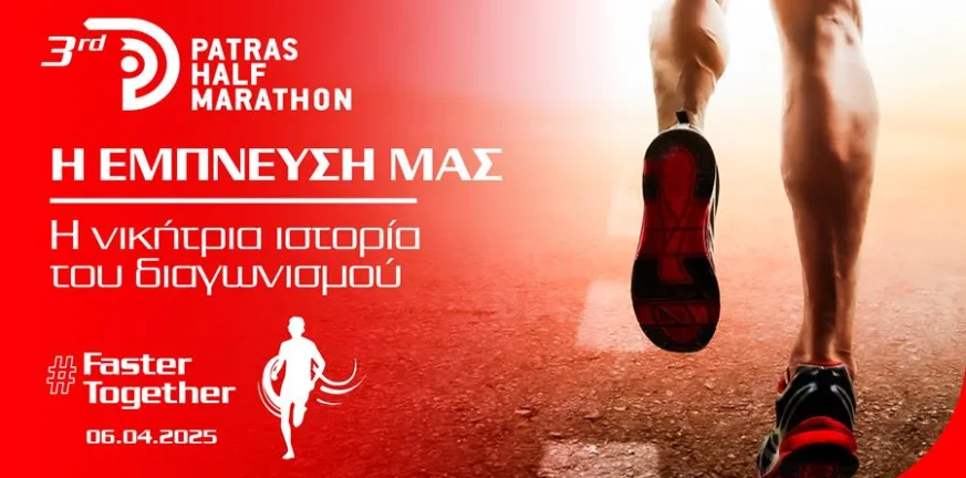 Patras Half Marathon