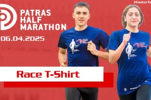 Κλέβει την παράσταση το T-Shirt του Patras Half Marathon