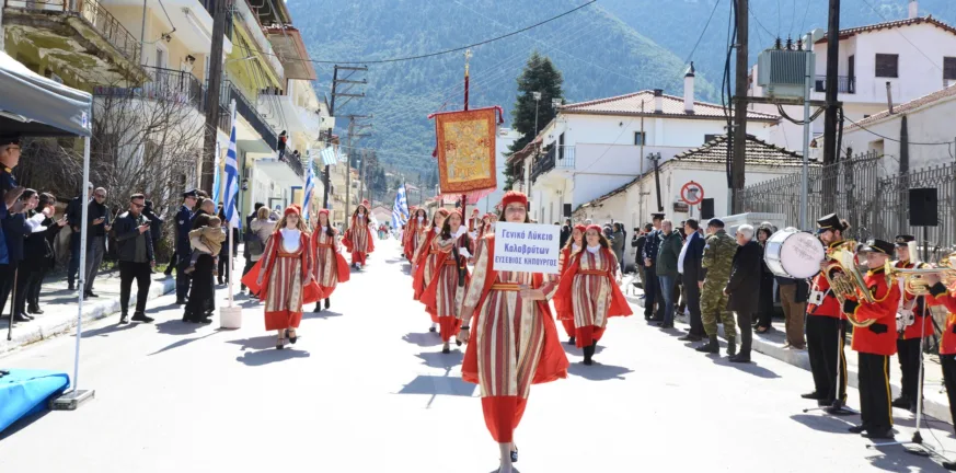 Καλαβρύτων