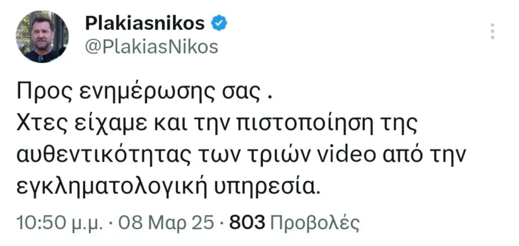 Τέμπη