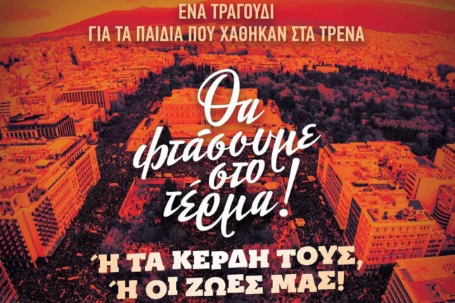 Τέμπη