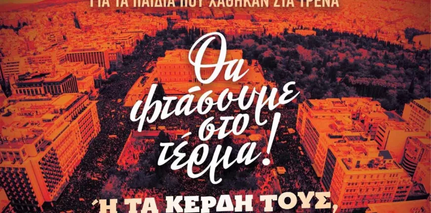 Τέμπη