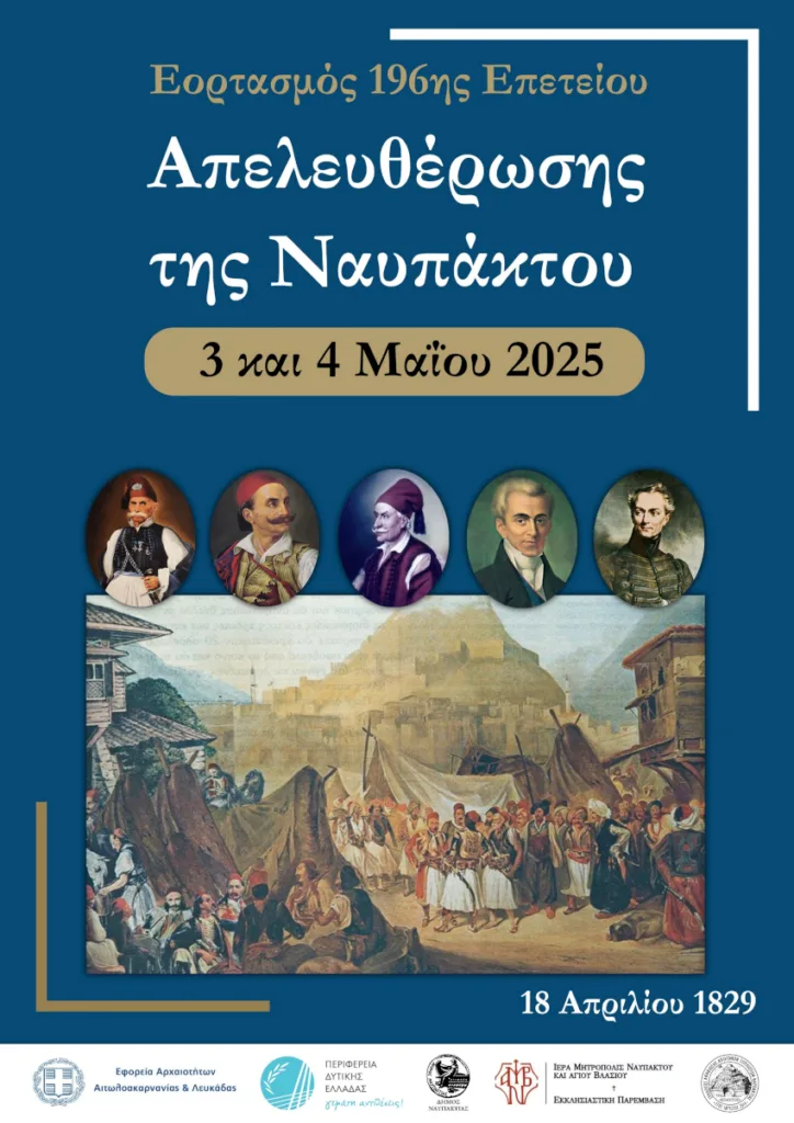 Ναύπακτος