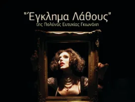 κατασκοπεία