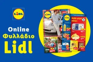 Το Φυλλάδιο Lidl έχει βγει