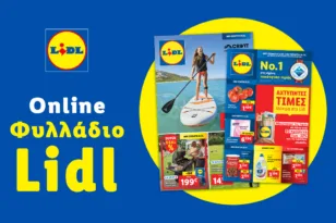 Το Φυλλάδιο Lidl έχει βγει