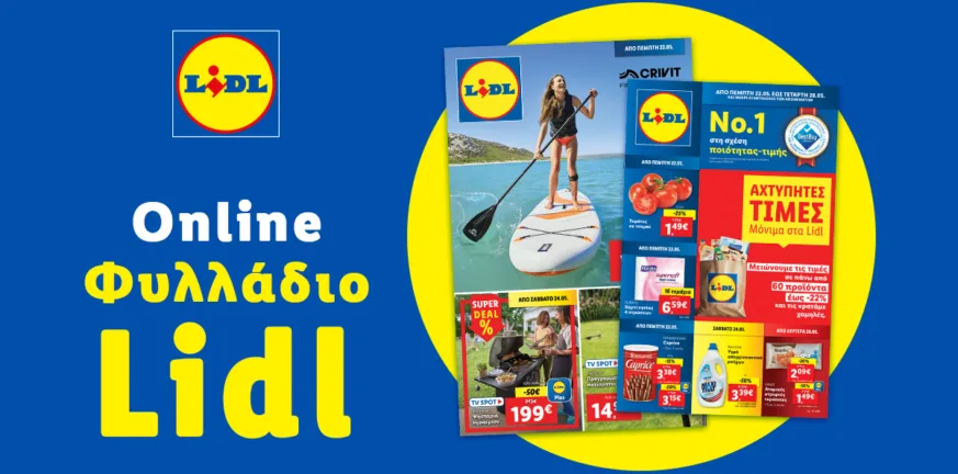 Το Φυλλάδιο Lidl έχει βγει Το Φυλλάδιο Lidl έχει βγει