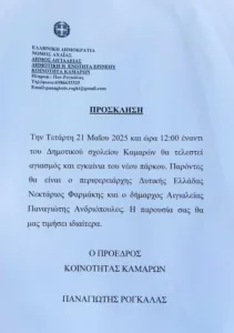 Πάει στις Καμάρες ο Φαρμάκης