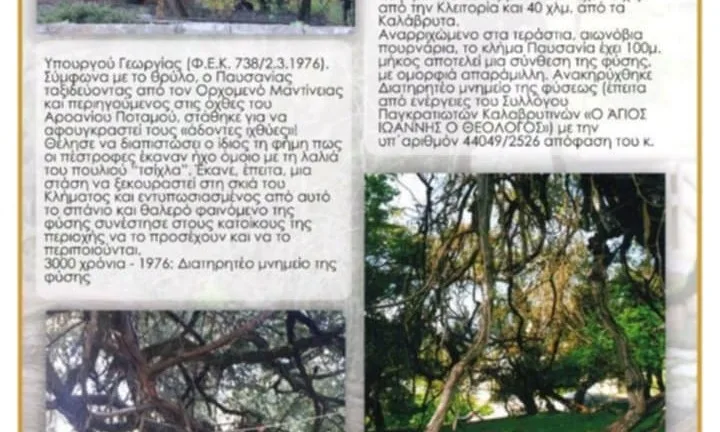 Τουριστικά τοπόσημα... επένδυση στην Κλειτορία Τουριστικά τοπόσημα... επένδυση στην Κλειτορία