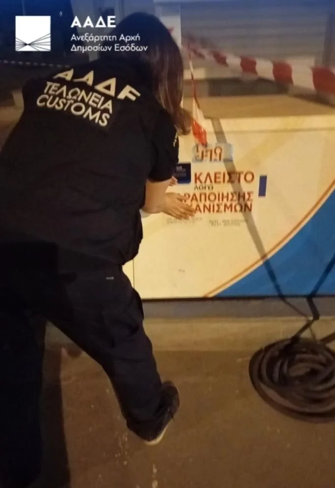 Σφραγίστηκαν