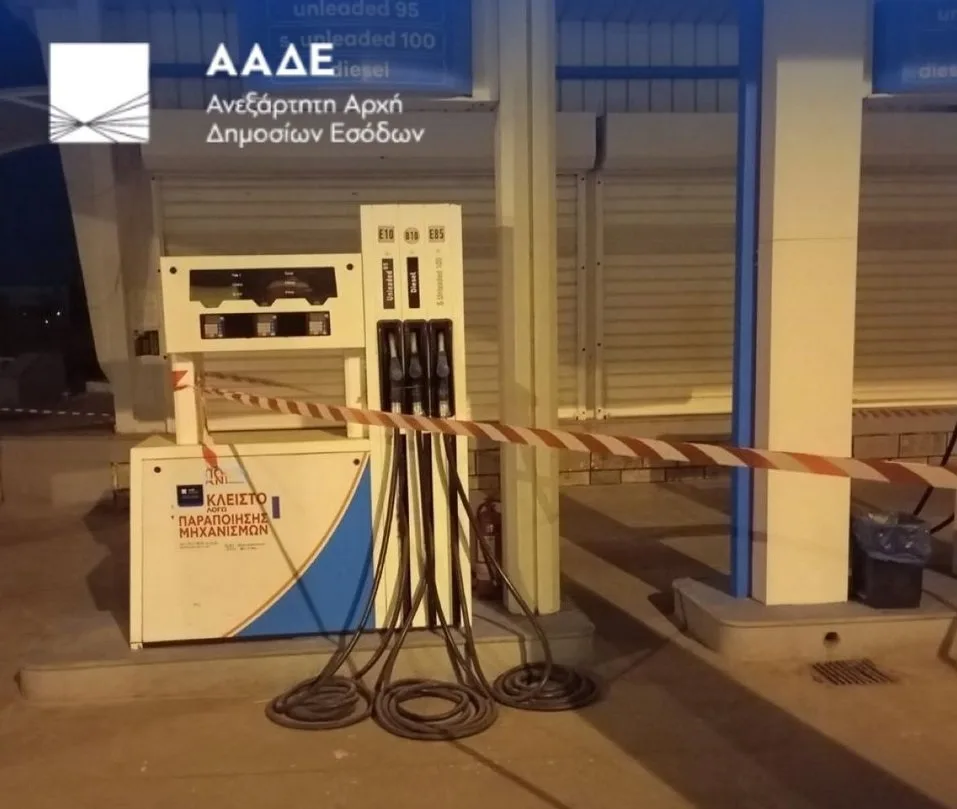 Σφραγίστηκαν
