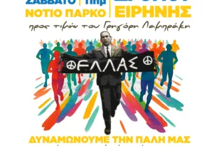 Τρέχουν για την ειρήνη στην Πάτρα: Αγώνας δρόμου προς τιμήν του Γρηγόρη Λαμπράκη