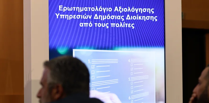Νέα ψηφιακή αξιολόγηση του Δημοσίου από τους πολίτες - Ποια είναι η διαδικασία ψηφιακή